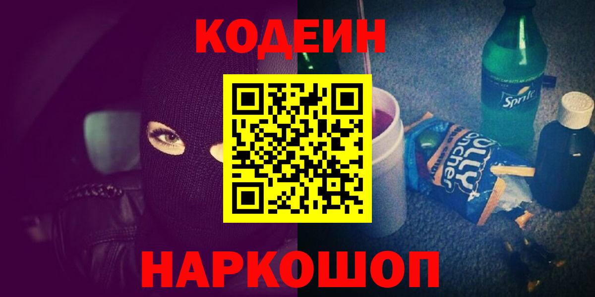 Кодеин напиток Lean (лин) Кимовск